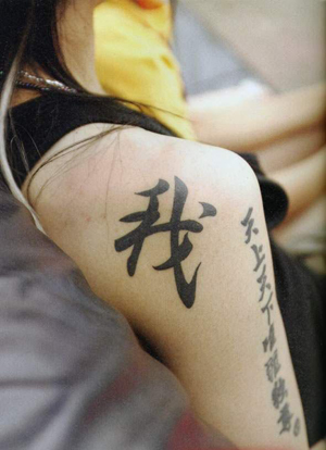 Chinese Tattoo Writing chinese characters tattoos